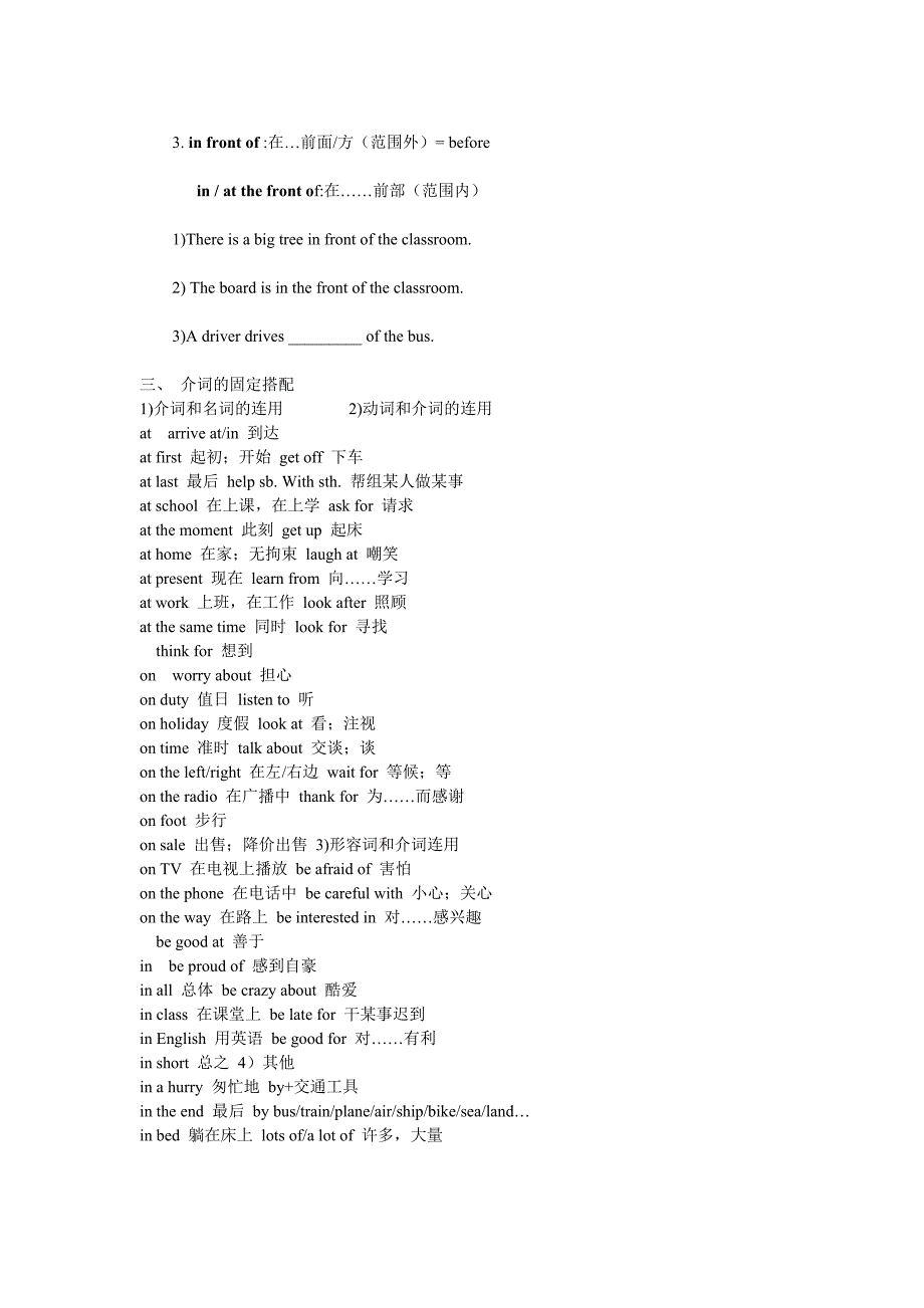 常用介词讲解及练习_第4页