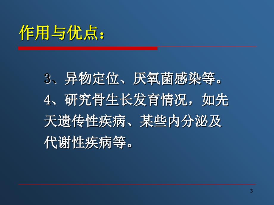 骨与关节线诊断_第3页