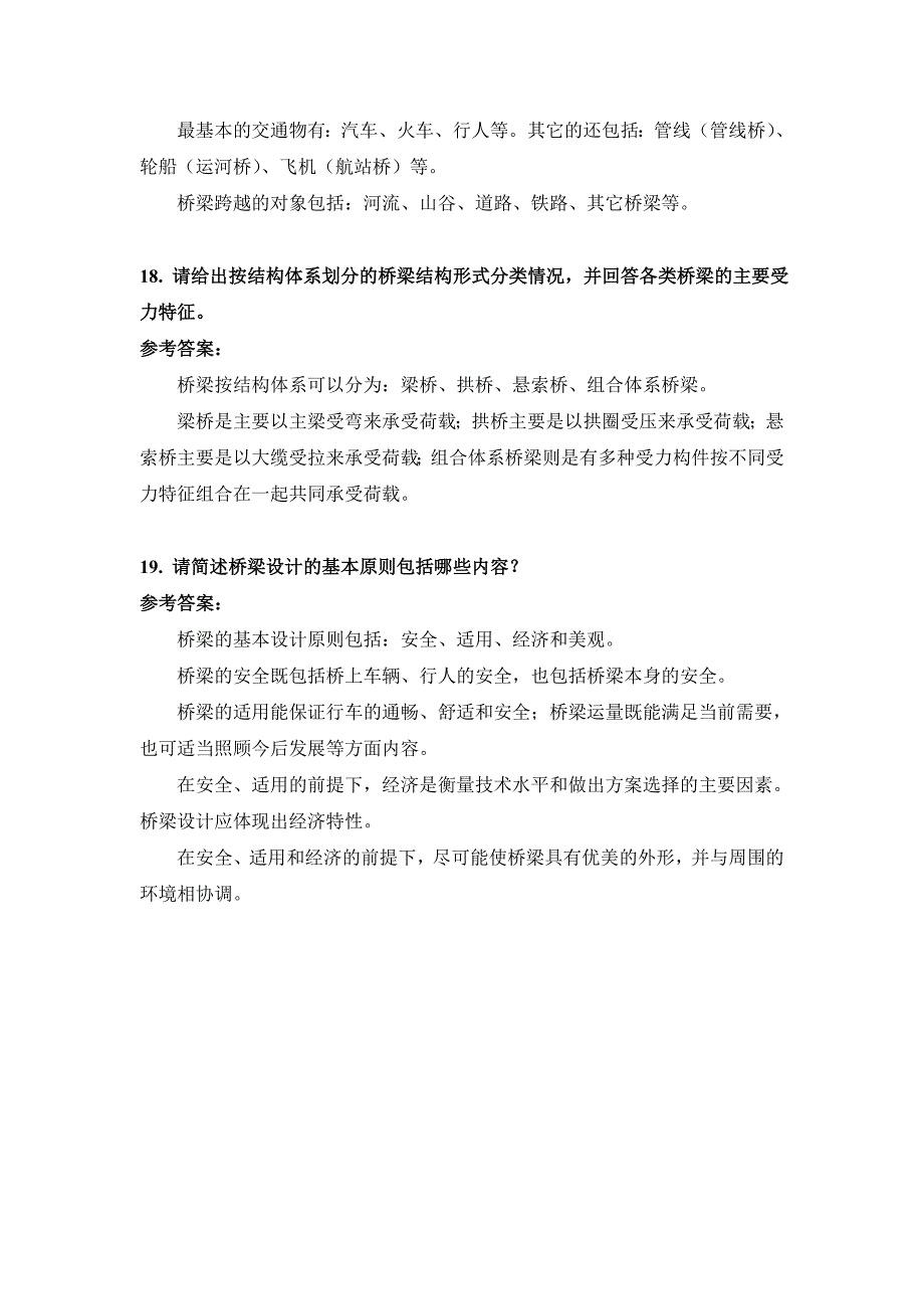 桥梁工程考试试题及答案1619013721_第2页