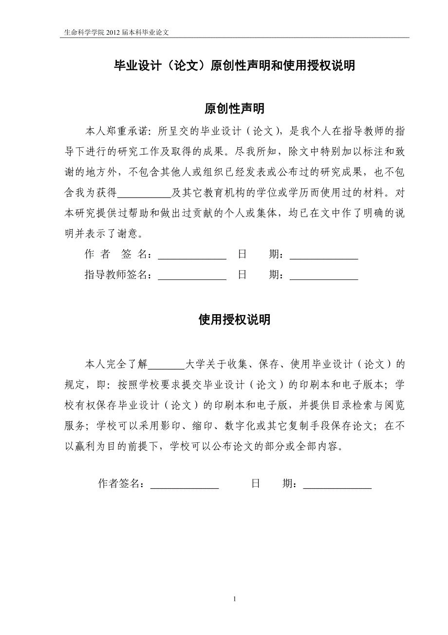 蜡样芽孢杆菌突变体关于分泌淀粉酶的研究本科论文.doc_第2页