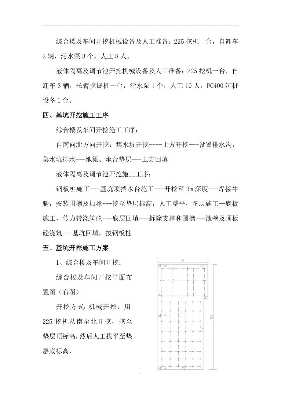 基坑开挖专项方案.doc_第4页