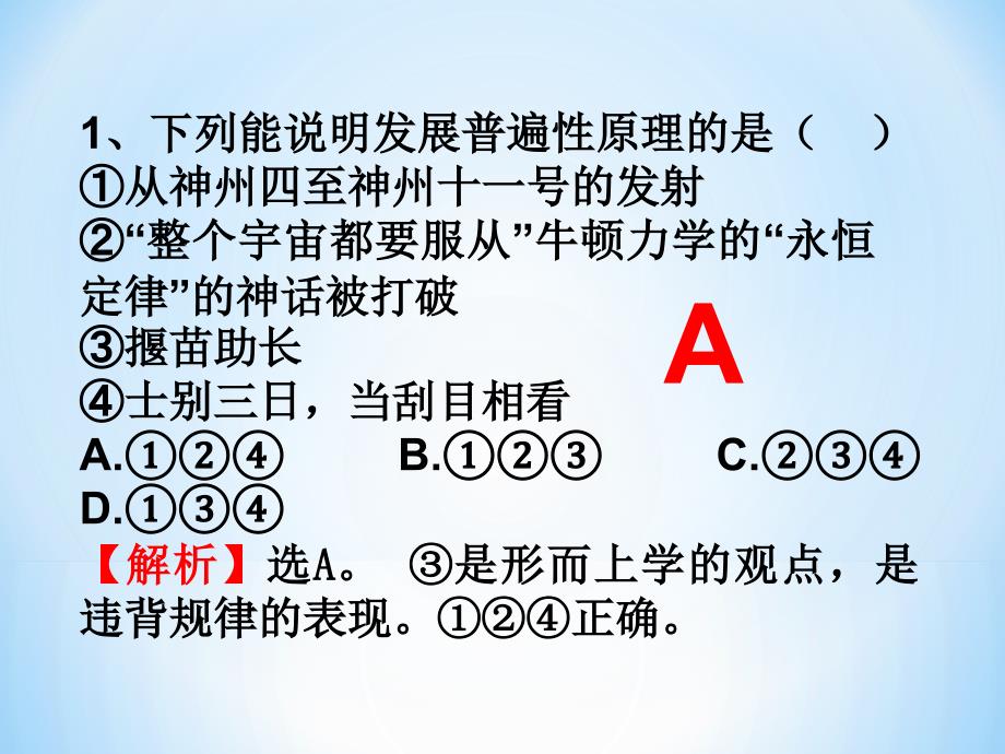 高三政治一轮复习唯物辩证法的发展观_第4页