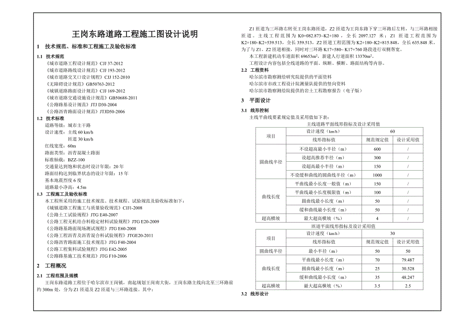 施工图说明王岗东路_第1页