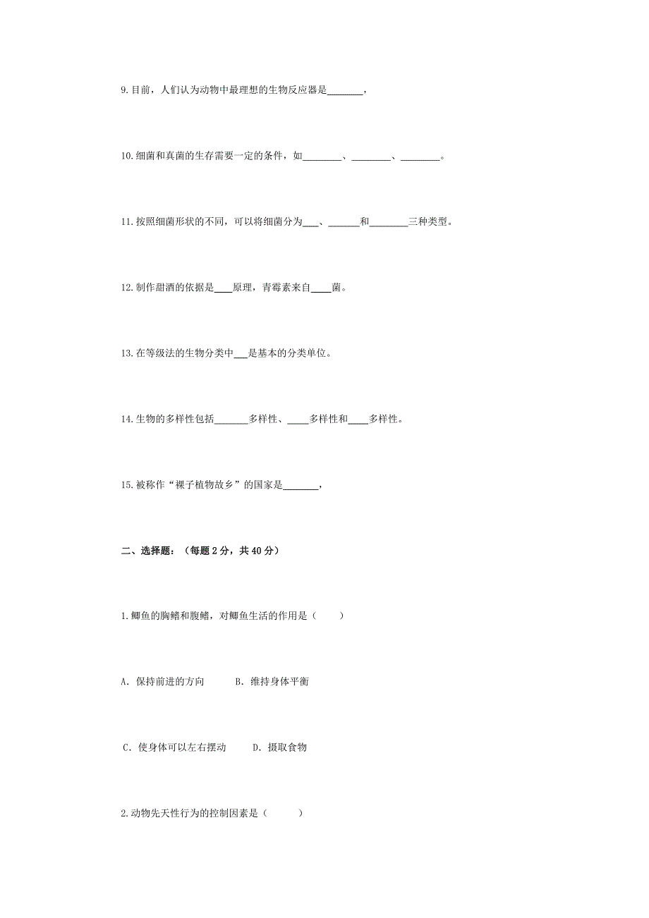 八年级上册期末考试试卷.docx_第2页