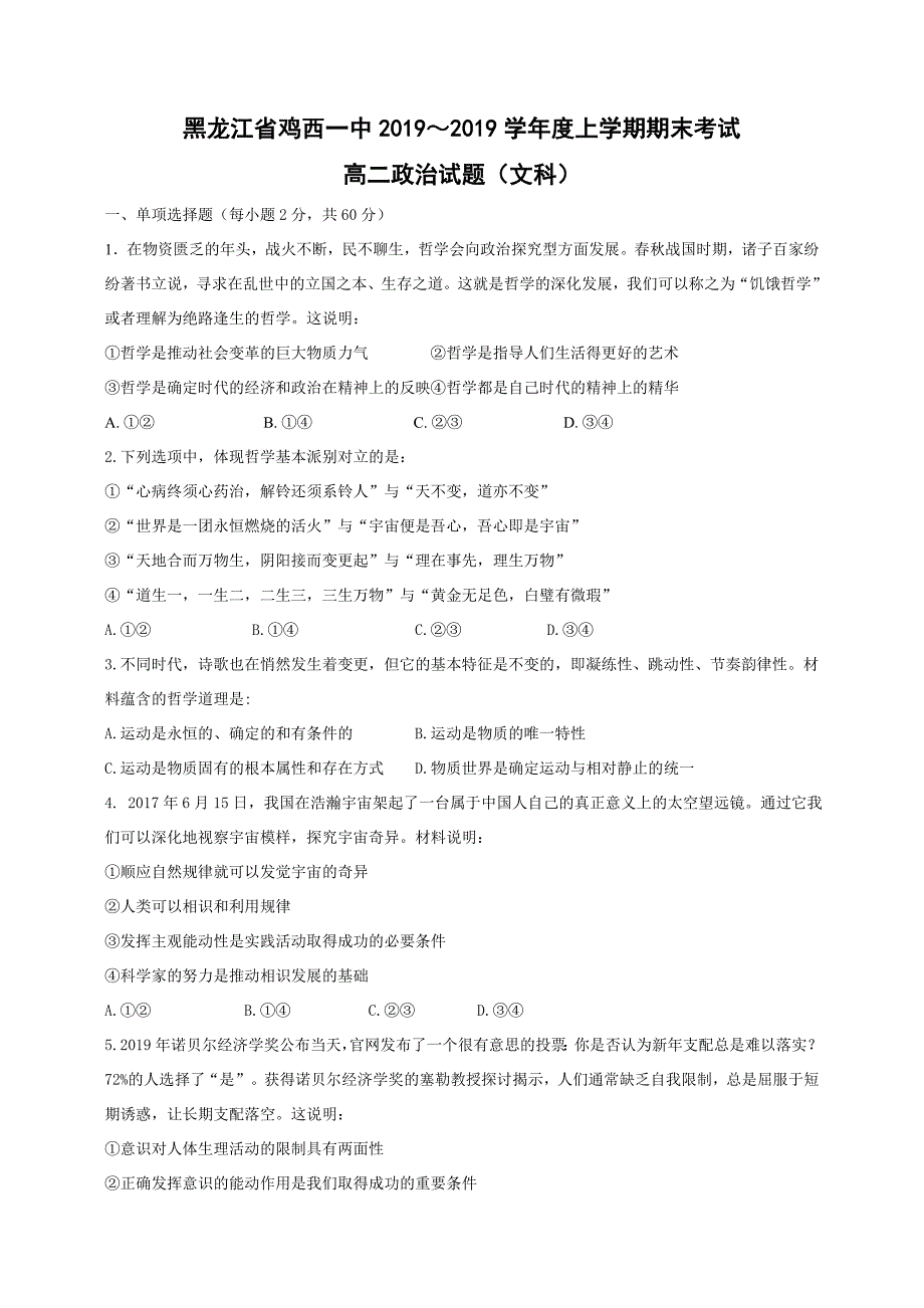 黑龙江省鸡西市第一中学2017-2018高二学年上学期期末考试政治试题_第1页