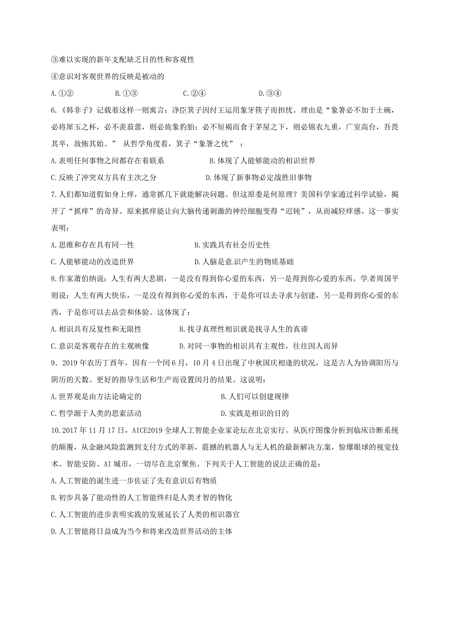 黑龙江省鸡西市第一中学2017-2018高二学年上学期期末考试政治试题_第2页