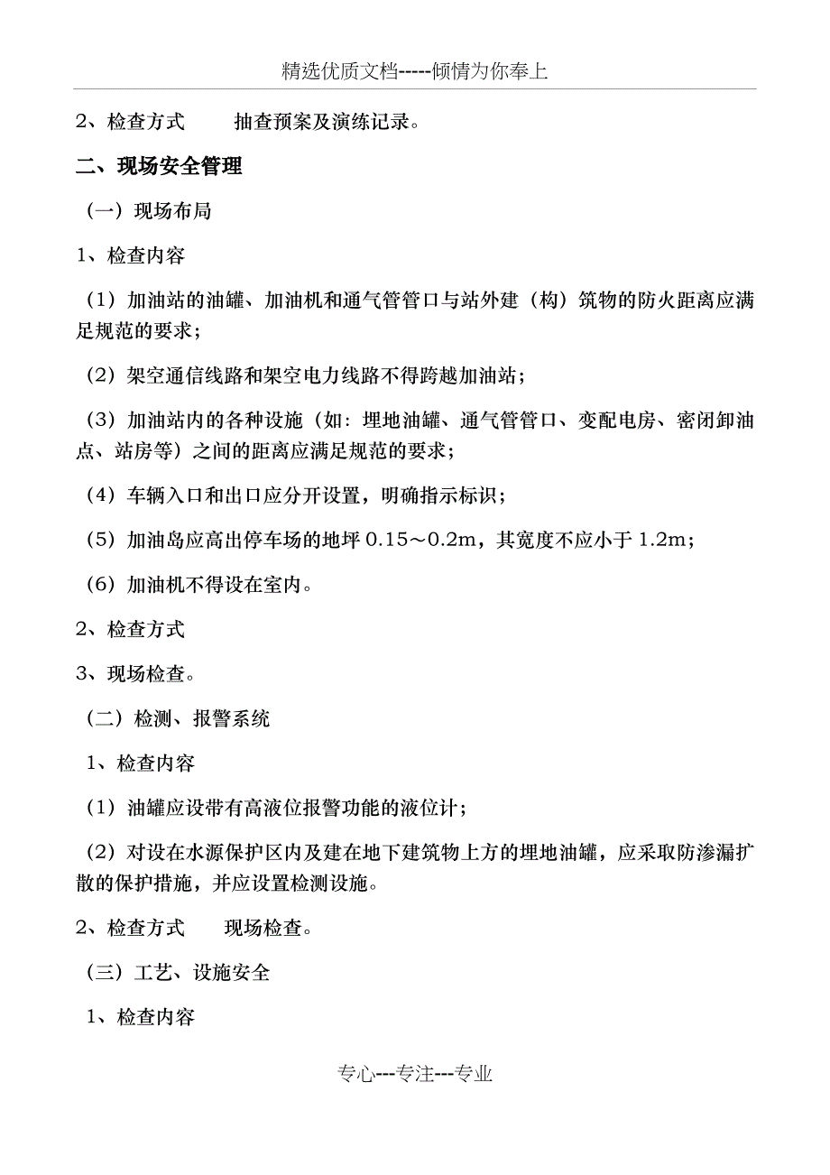 加油站安全检查内容_第2页