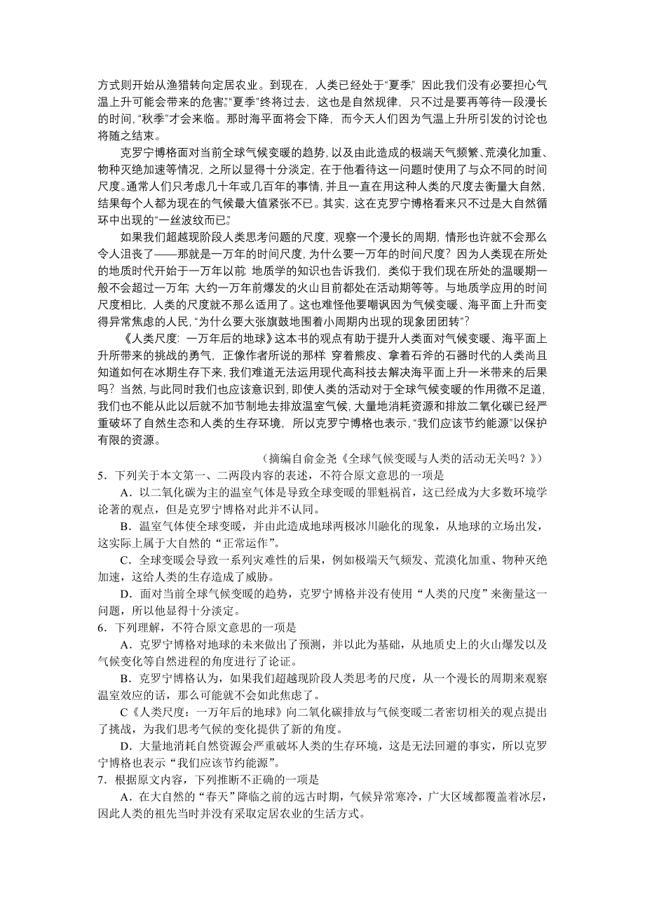 2013年高考语文试题分类汇编：论述文阅读.doc_第4页