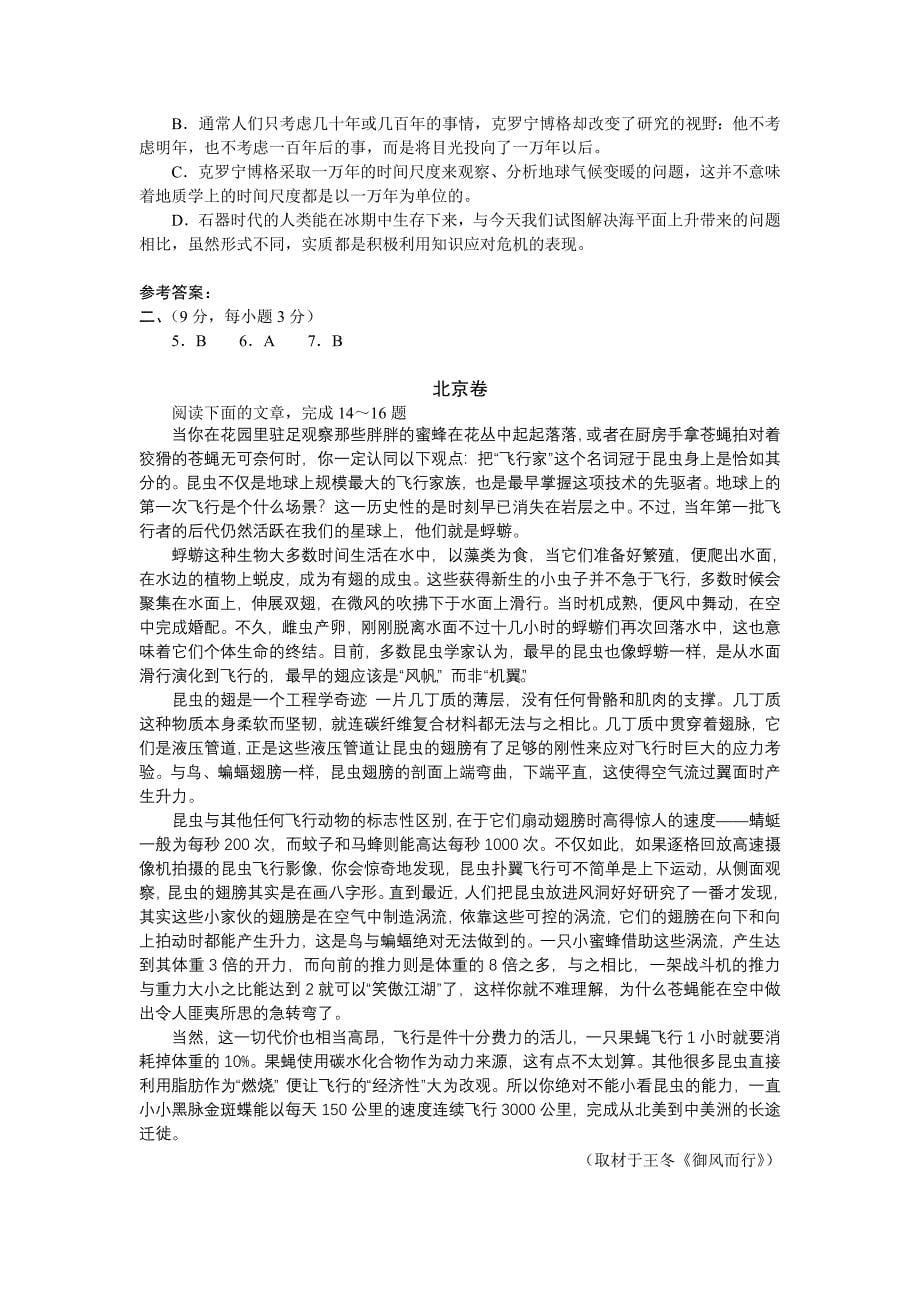 2013年高考语文试题分类汇编：论述文阅读.doc_第5页