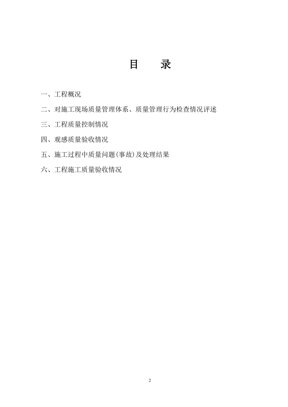 八区竣工评估报告(成稿).doc_第2页