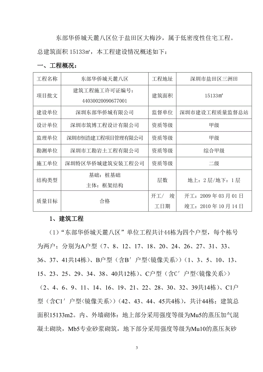 八区竣工评估报告(成稿).doc_第3页