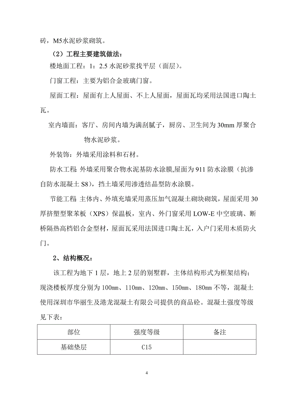 八区竣工评估报告(成稿).doc_第4页