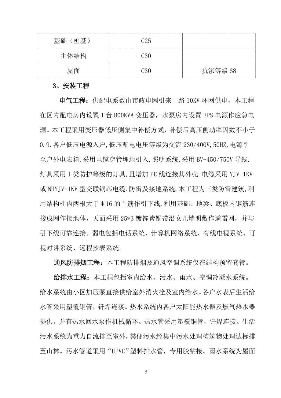 八区竣工评估报告(成稿).doc_第5页