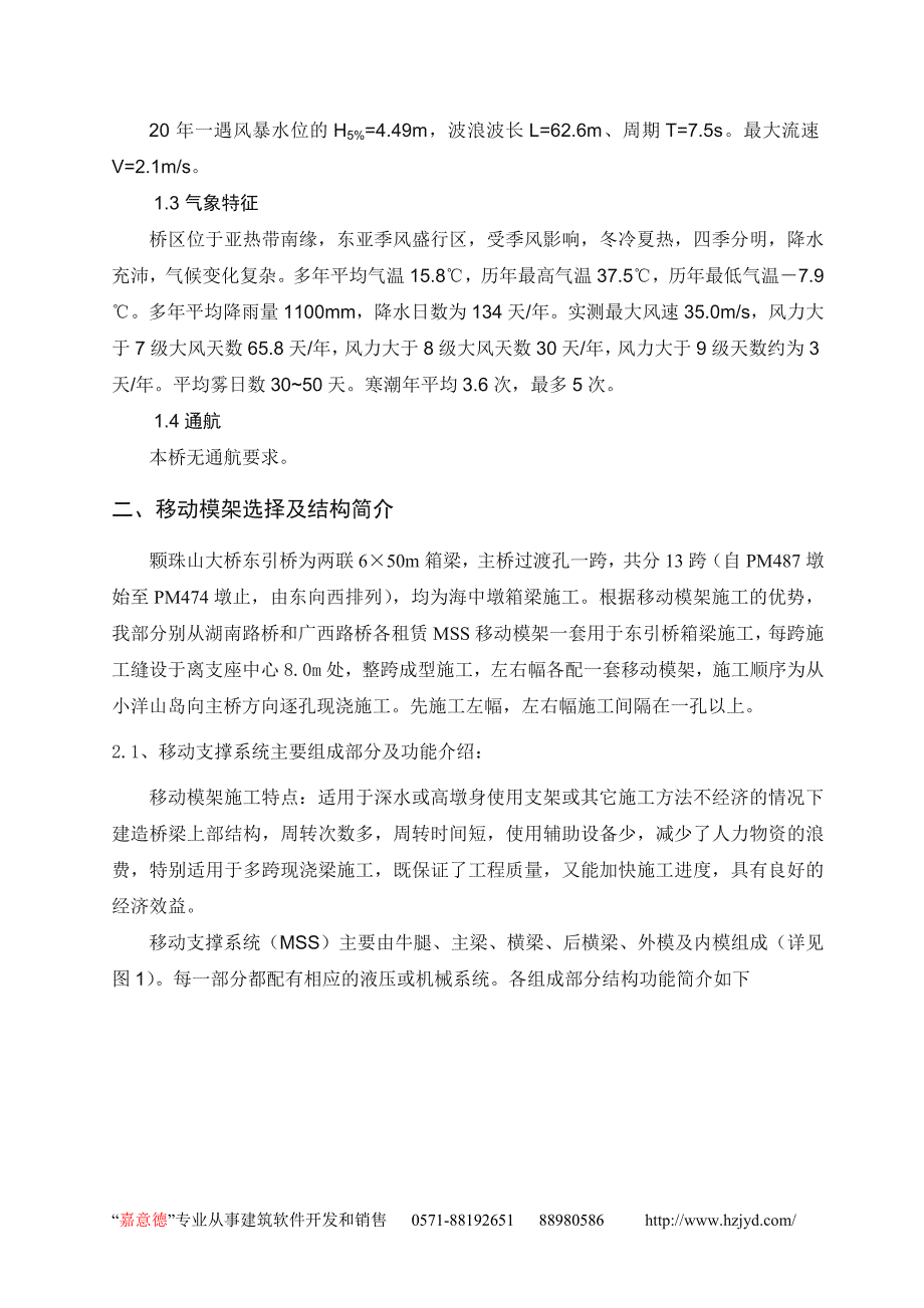 新《组织施工设计》东引桥移动模架施工组织设计_第2页