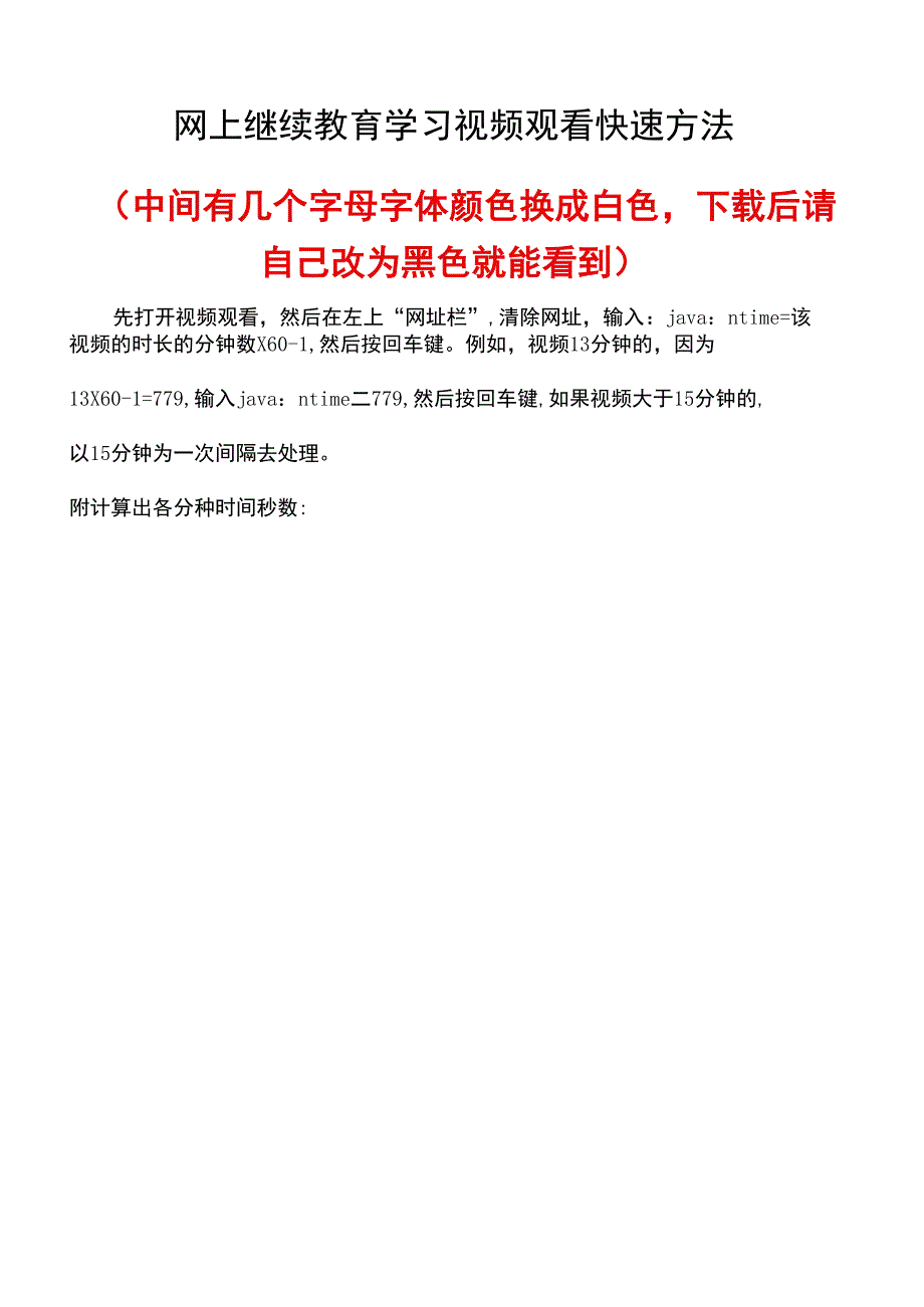 网上继续教育学习视频观看快速方法_第2页