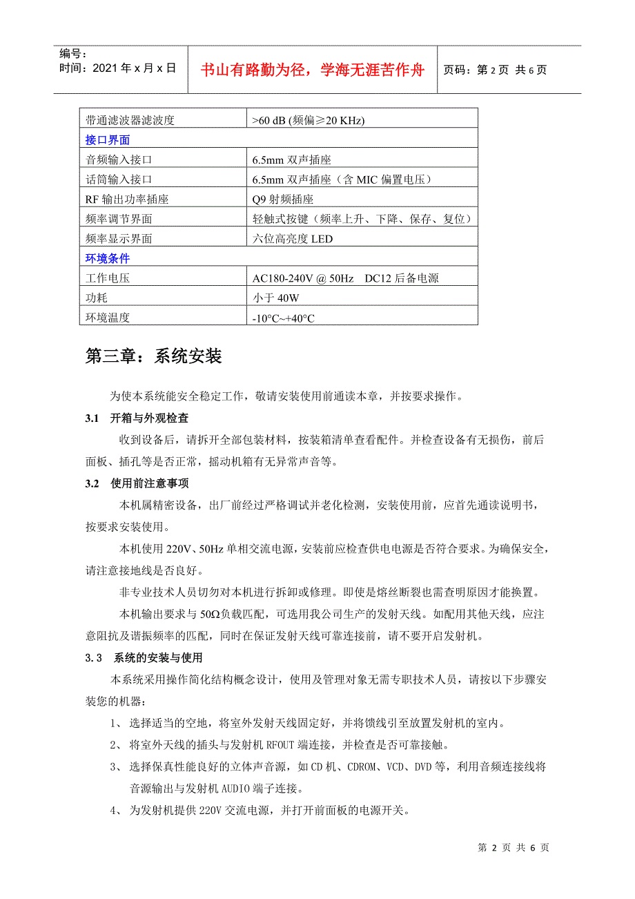 FM75ST调频立体声发射机使用说明书编制德讯_第3页