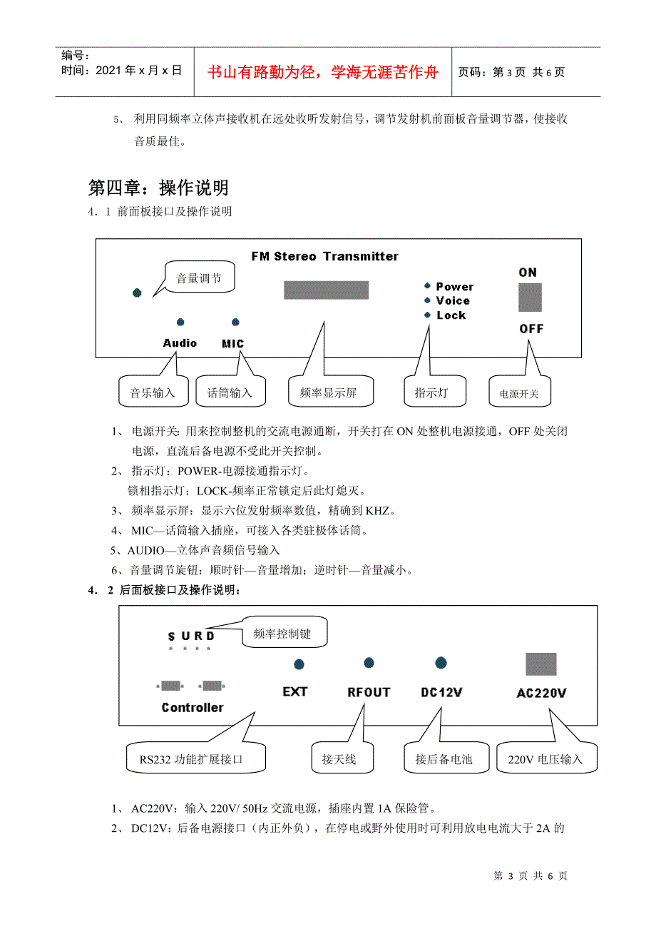 FM75ST调频立体声发射机使用说明书编制德讯_第4页