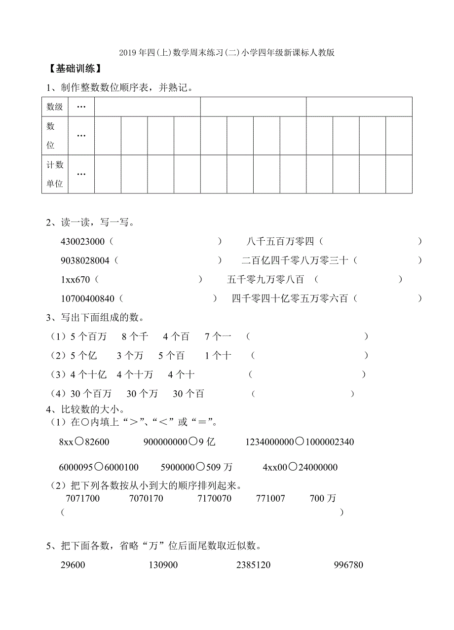 四(上)数学周末作业题(十五)小学四年级新课标人教版_第4页