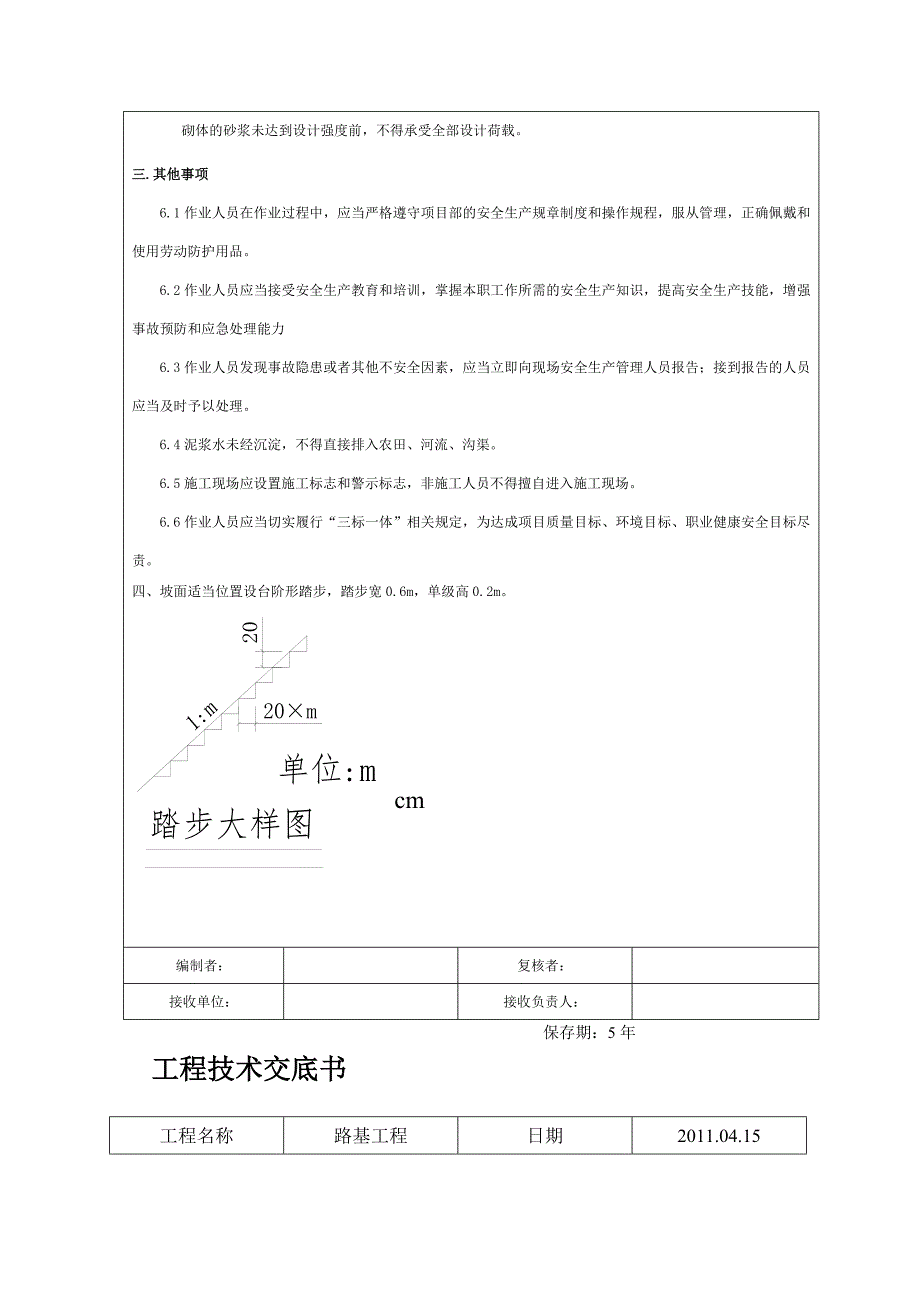 [精品]浆砌片石(菱形)骨架护坡施工技巧交底_第4页