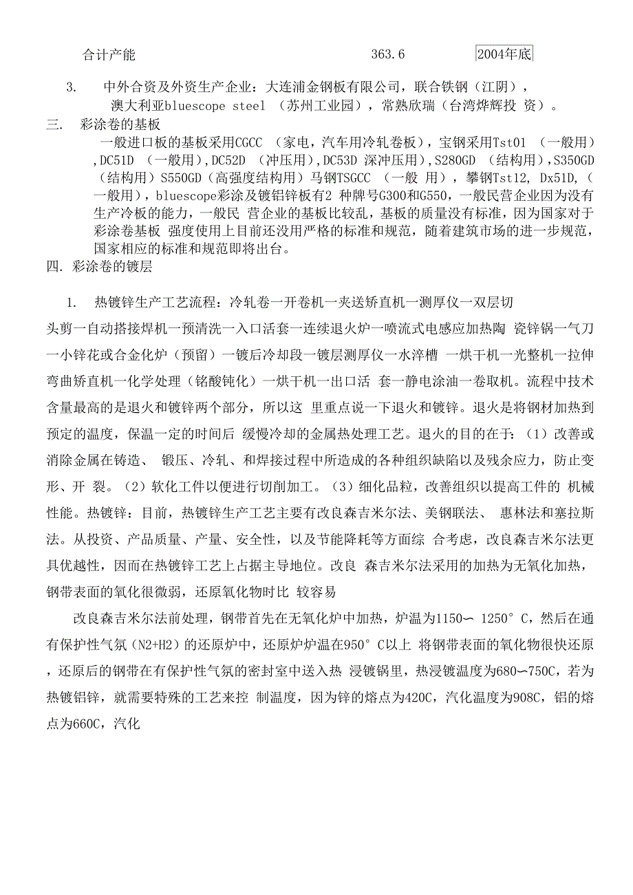 彩涂卷知识学习01_第3页