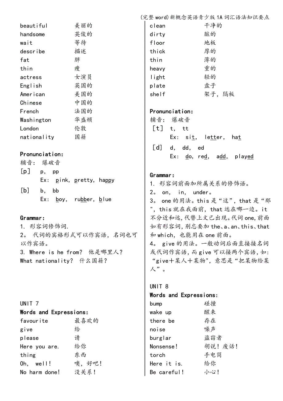 (完整word)新概念英语青少版1A词汇语法知识要点.doc_第4页