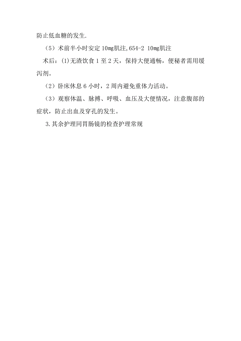 胃肠镜检查护理常规_第4页