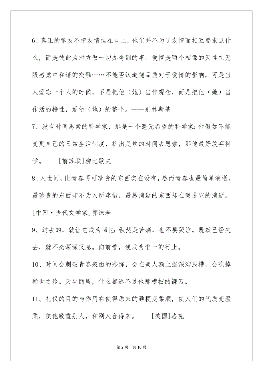 感悟人生的格言集合85条_第2页