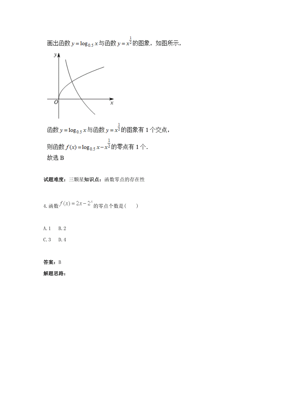 新编人教A版高一数学热点专题高分特训必修1：第3章函数的应用零点、二分法 含答案_第3页