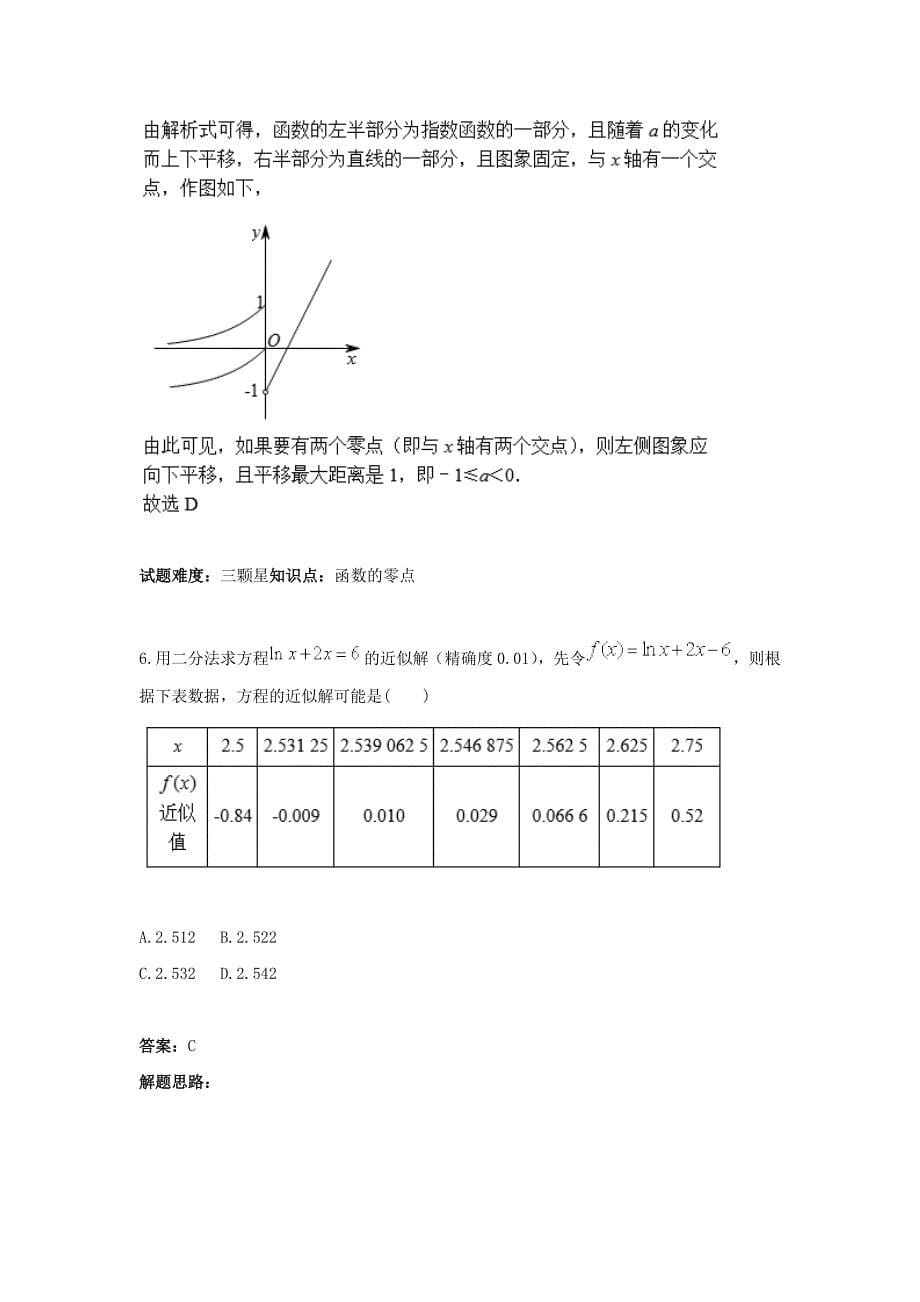 新编人教A版高一数学热点专题高分特训必修1：第3章函数的应用零点、二分法 含答案_第5页