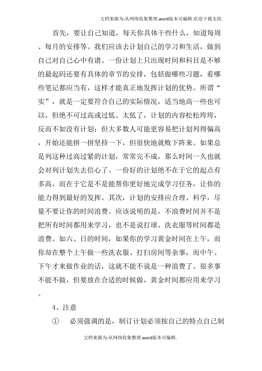 怎样做学习计划表doc_第2页