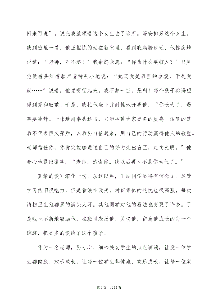 2023歌颂教师演讲稿26范文.docx_第4页