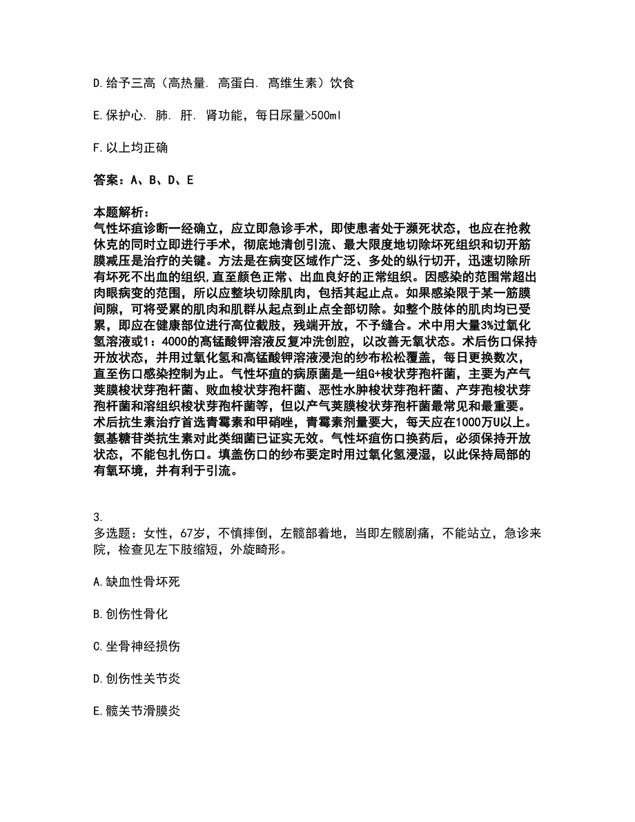 2022主治医师-外科主治317考前拔高名师测验卷2（附答案解析）_第2页