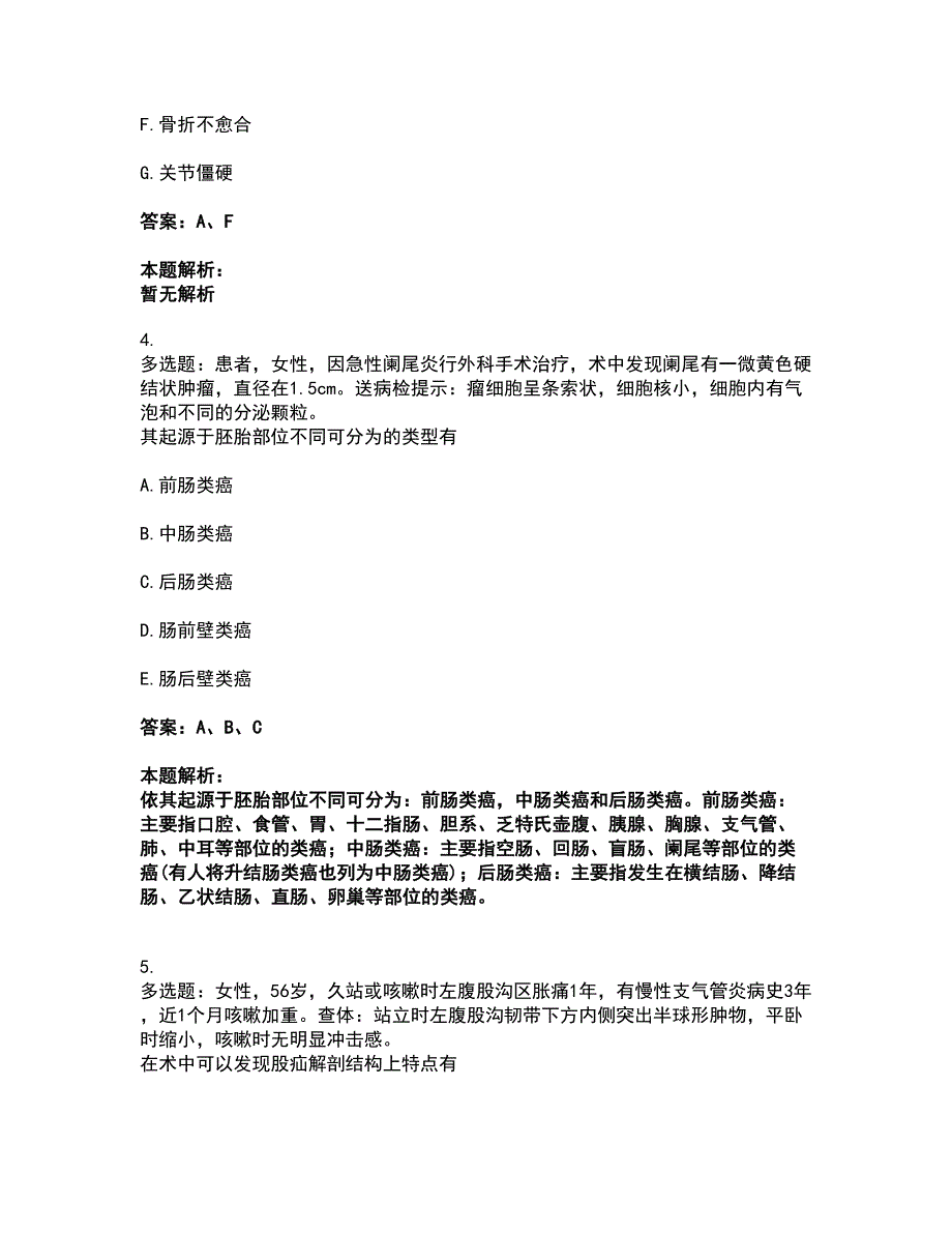 2022主治医师-外科主治317考前拔高名师测验卷2（附答案解析）_第3页