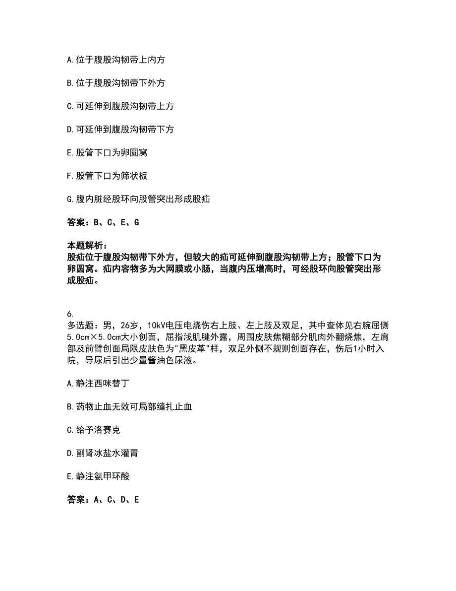 2022主治医师-外科主治317考前拔高名师测验卷2（附答案解析）_第4页