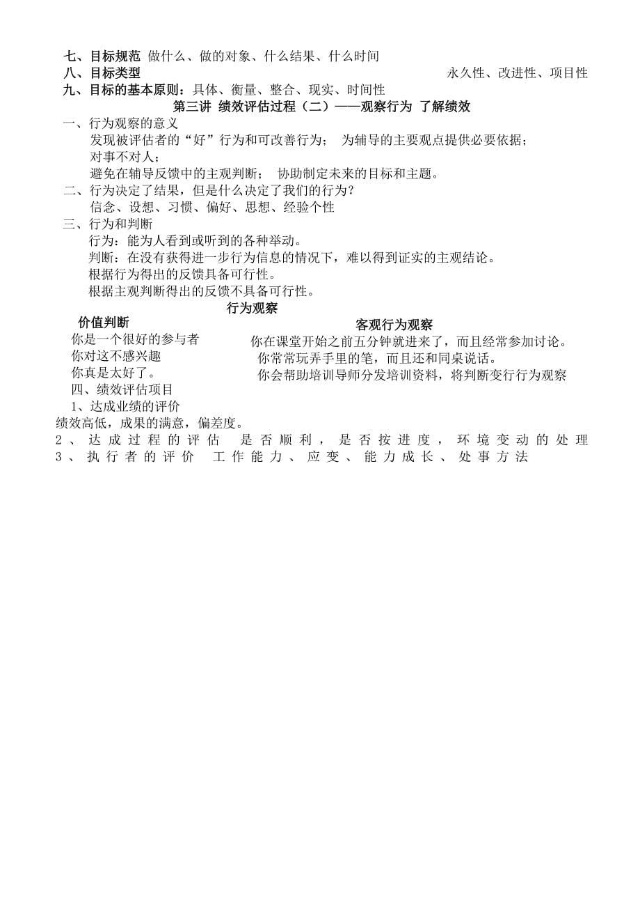 调整员工心态改善工作态度提纲_第5页