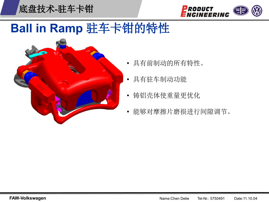 驻车卡钳的结构及工作原理_第4页