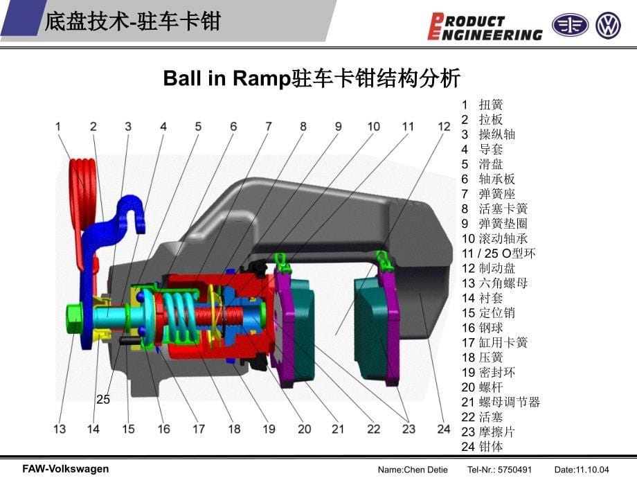 驻车卡钳的结构及工作原理_第5页