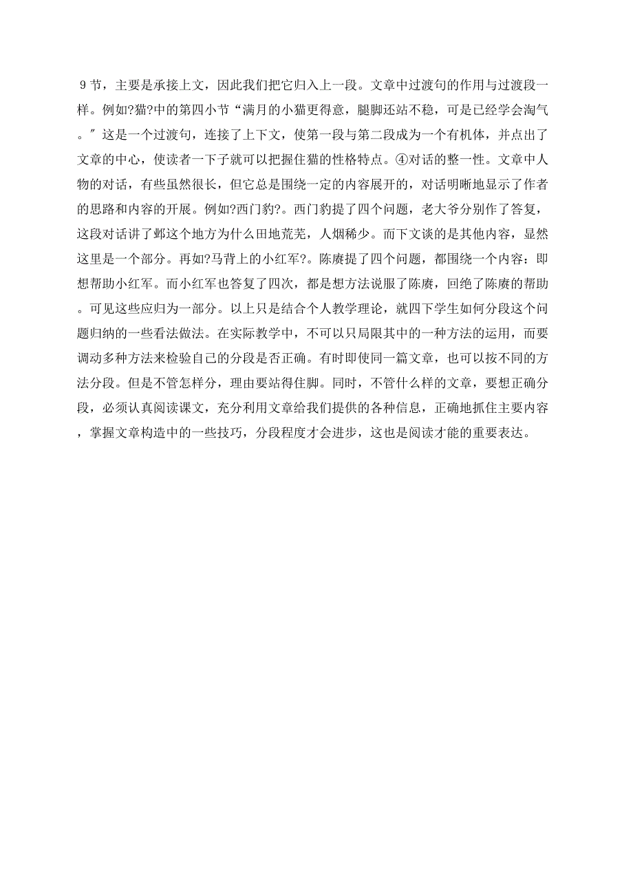 如何提高四下学生的分段能力_第4页