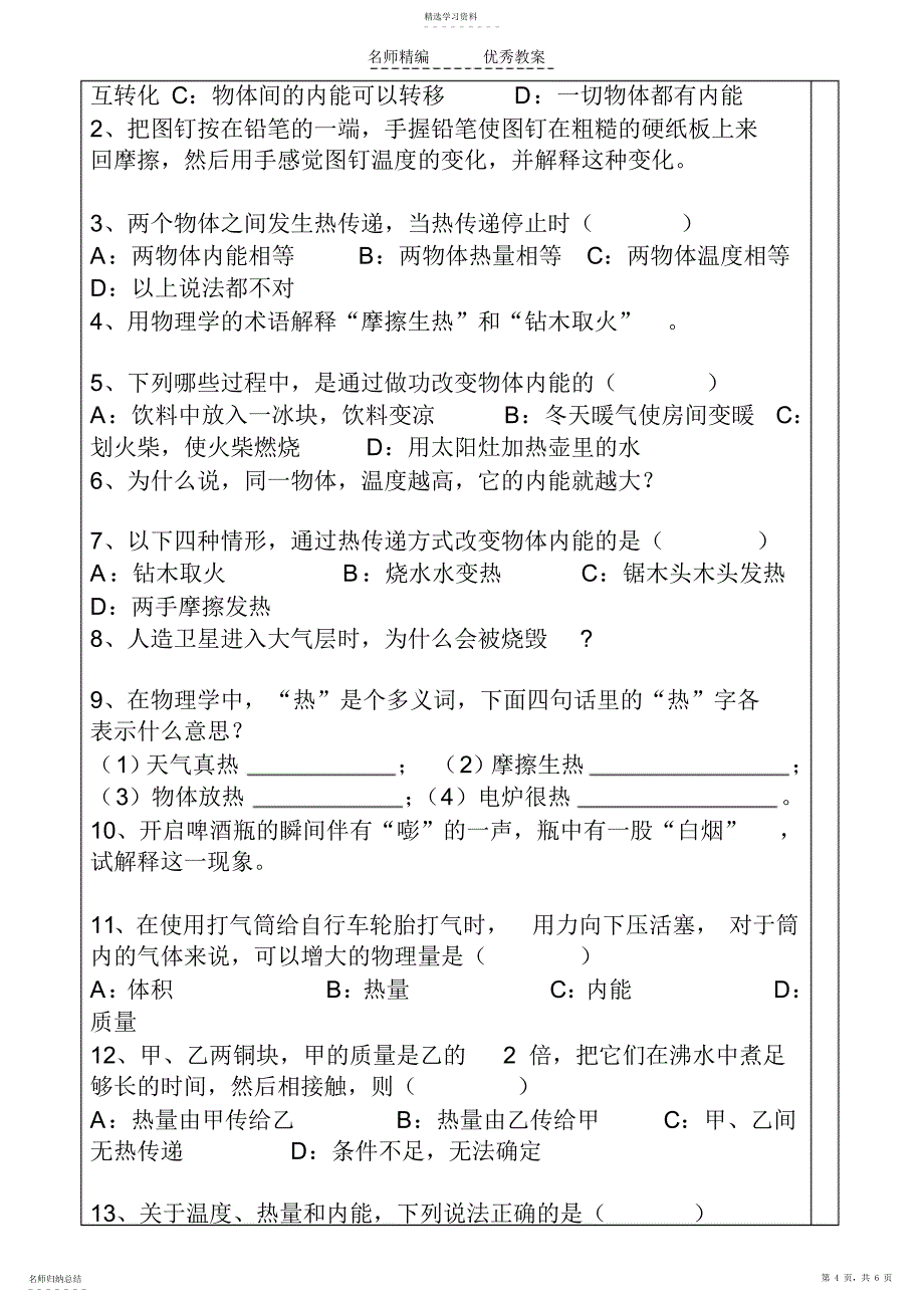 2022年导学案物体的内能_第4页