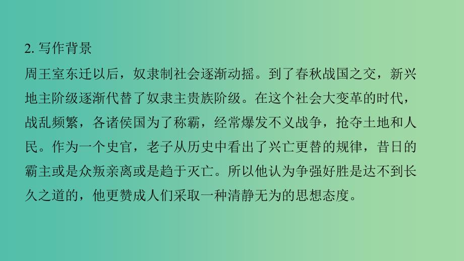 2020版高中语文 第四单元《老子》选读课件 新人教版选修《先秦诸子选读》.ppt_第3页