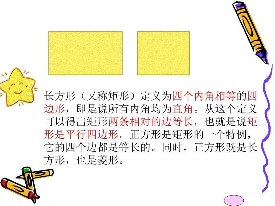 小学三年级举一反三奥数数图形-长方形正方形.ppt_第5页