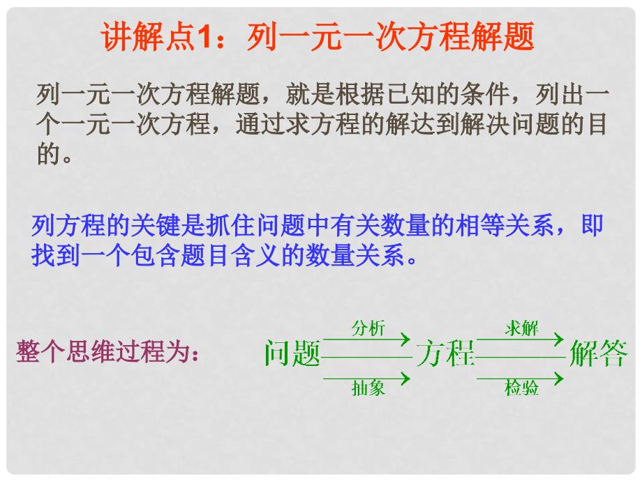 七年级数学下册 6.2第五课时 一元一次方程的应用课件 华东师大版_第2页