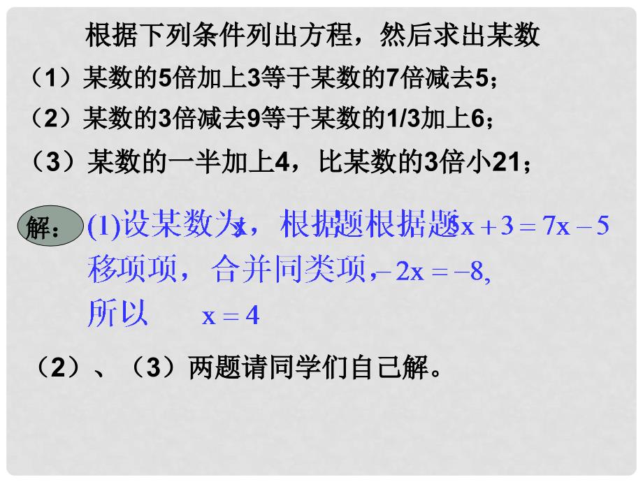 七年级数学下册 6.2第五课时 一元一次方程的应用课件 华东师大版_第3页