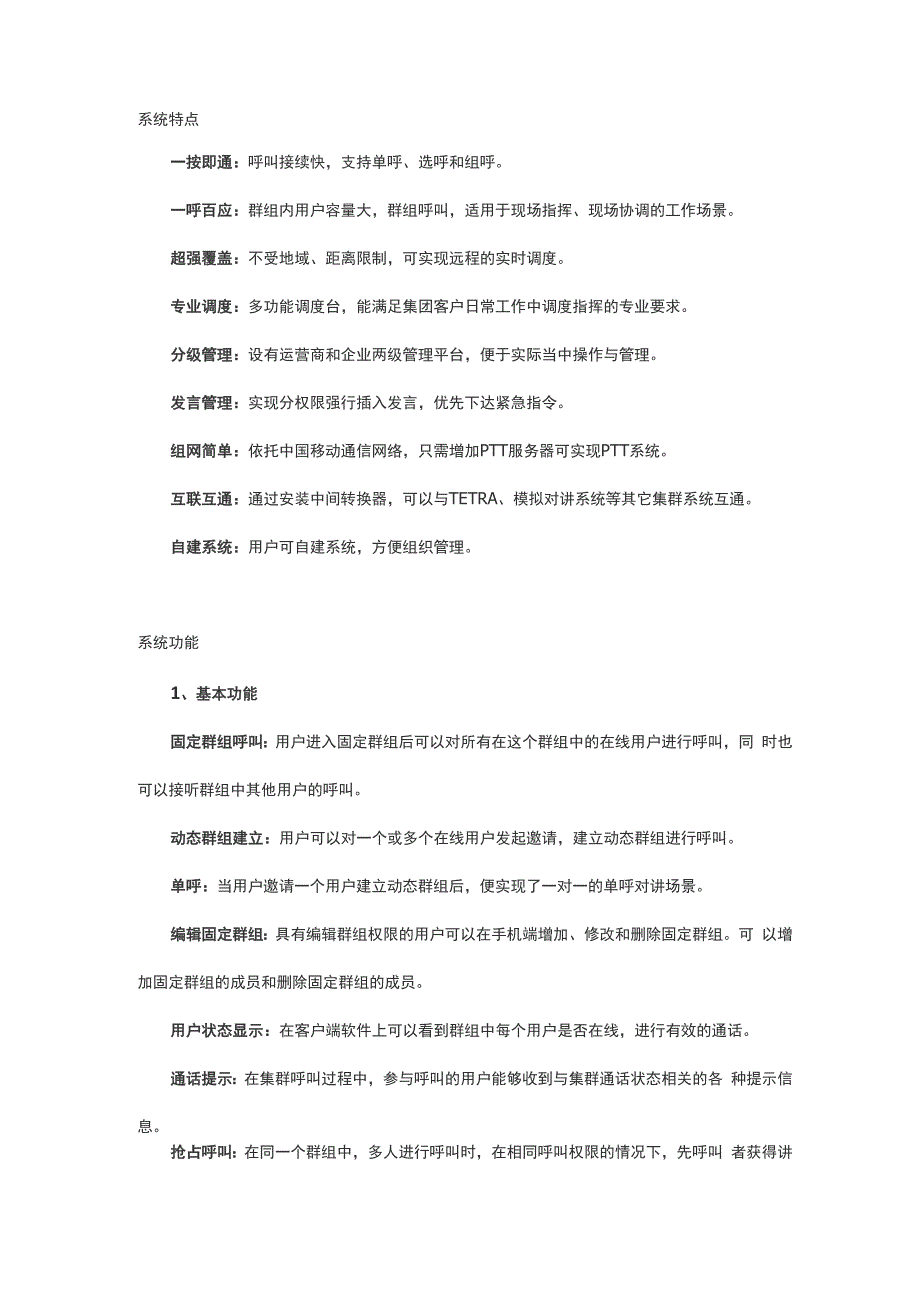 公网对讲机功能特点_第1页