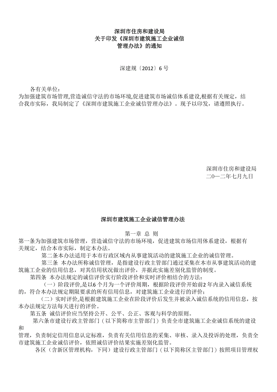 建筑企业诚信管理办法_第1页