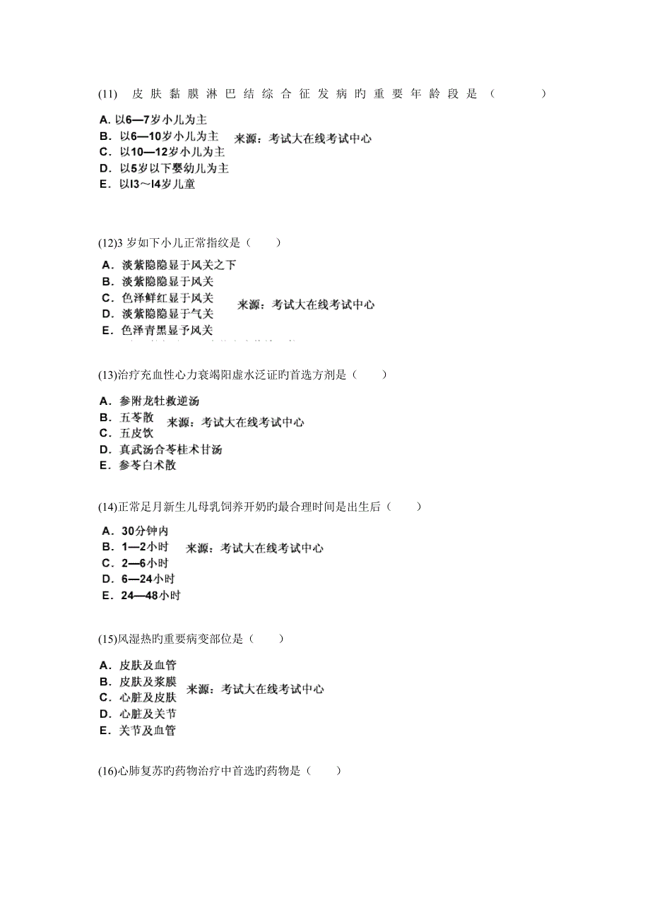2022中西医结合执业医师资格考试儿科学习题中大网校_第3页