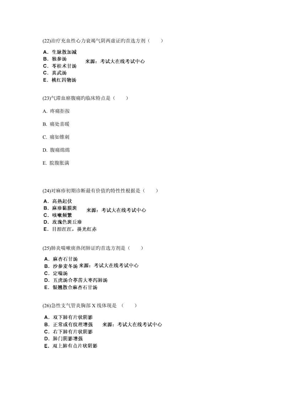 2022中西医结合执业医师资格考试儿科学习题中大网校_第5页