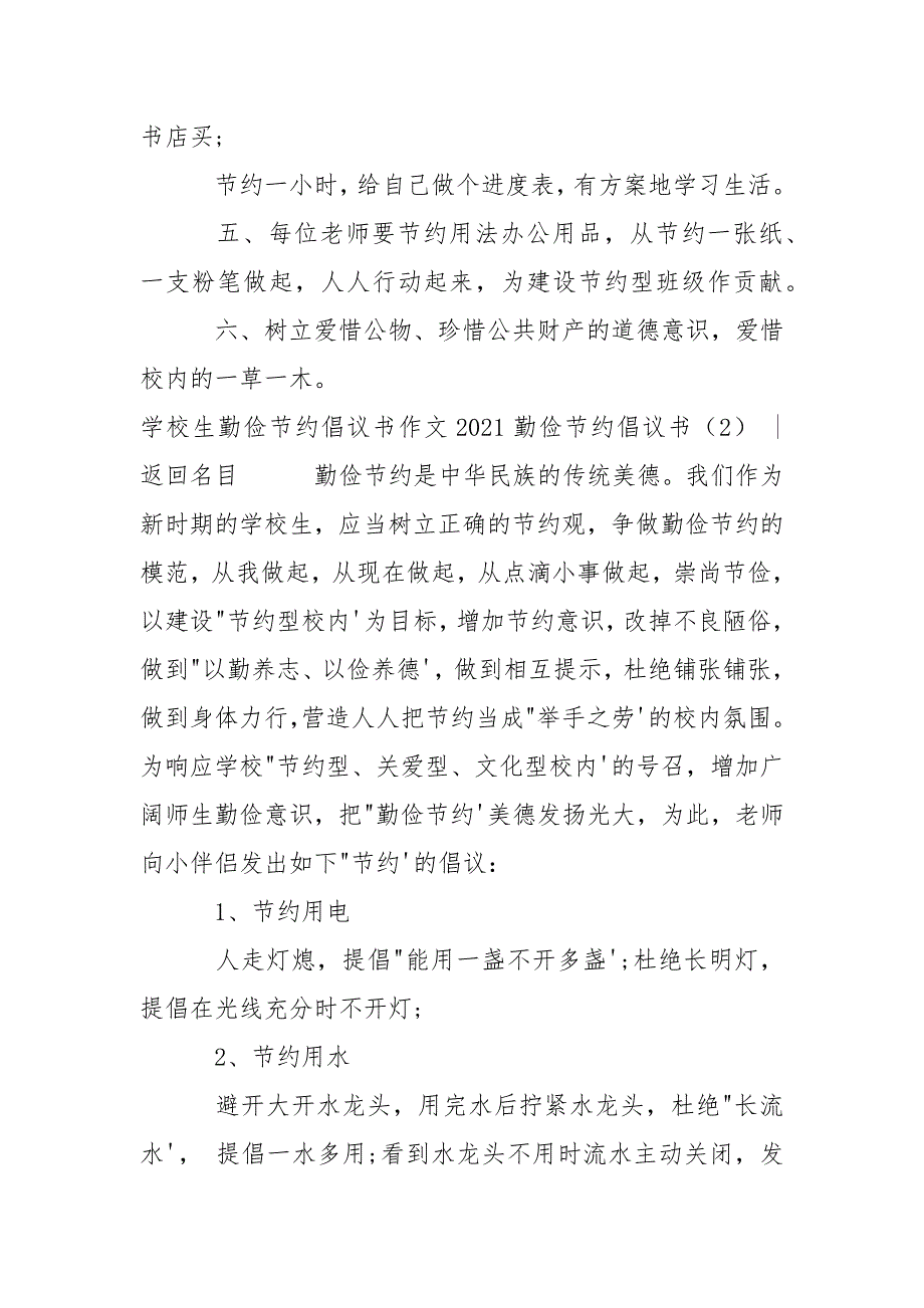 2021勤俭节约倡议书4篇-条据书信_第4页