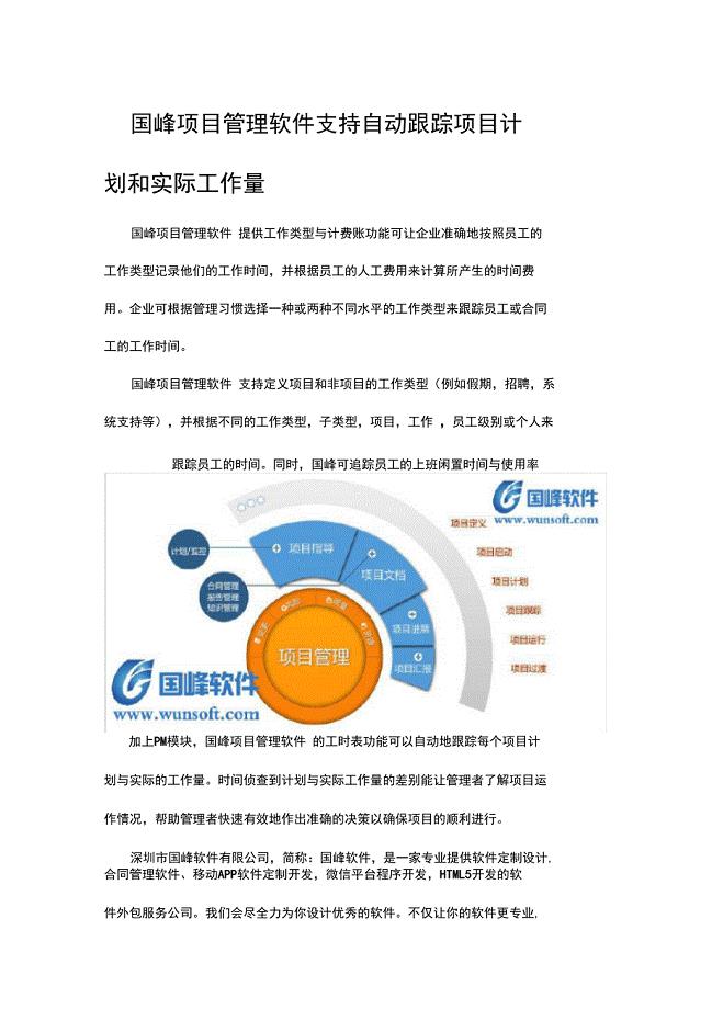 国峰项目管理软件支持自动跟踪项目计划和实际工作量