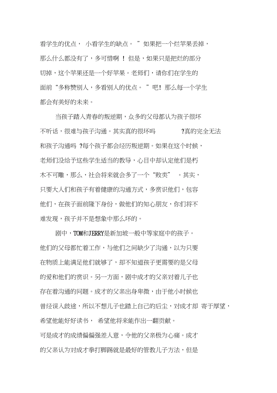 看了小孩不笨2观后感400字_第4页